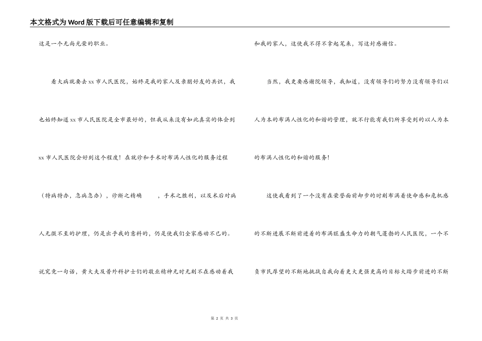 给医院医生护士的感谢信_第2页