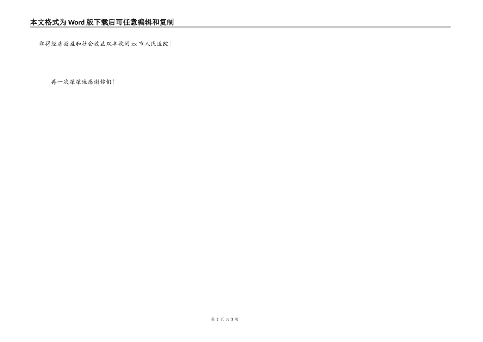 给医院医生护士的感谢信_第3页