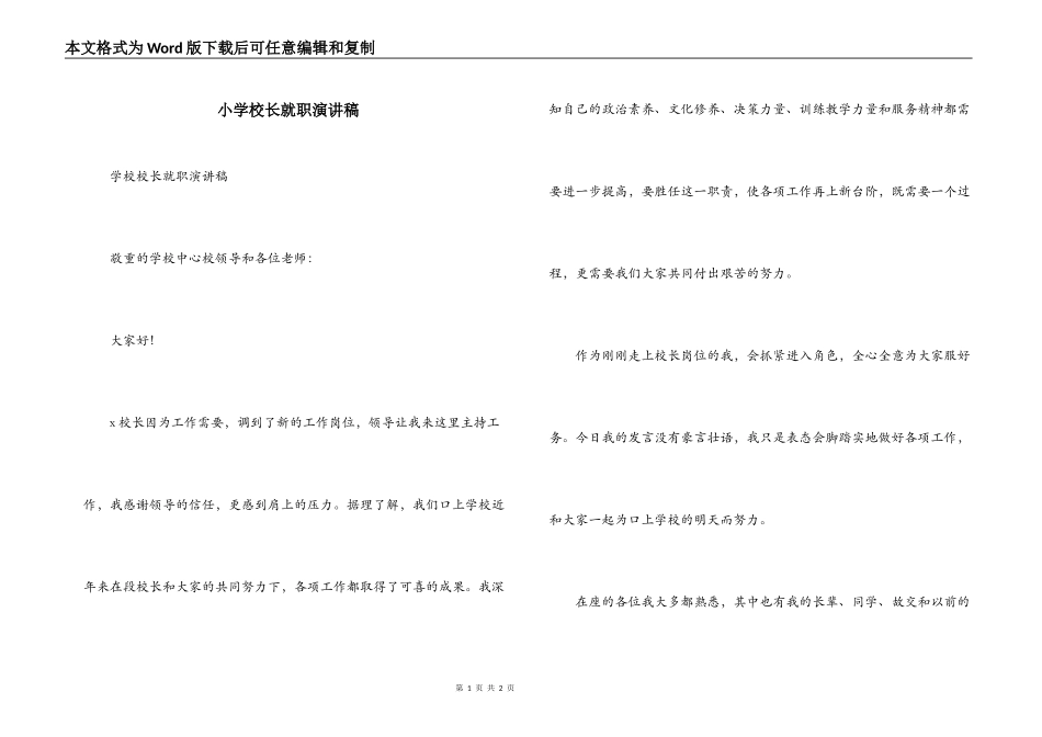 小学校长就职演讲稿_第1页