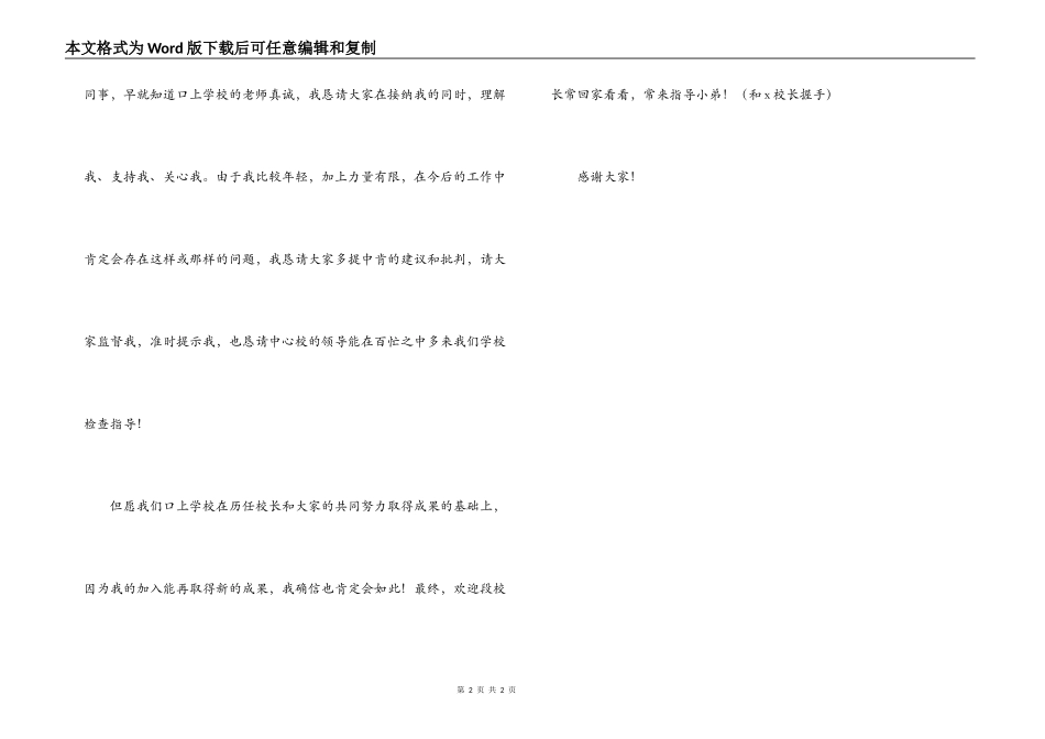 小学校长就职演讲稿_第2页