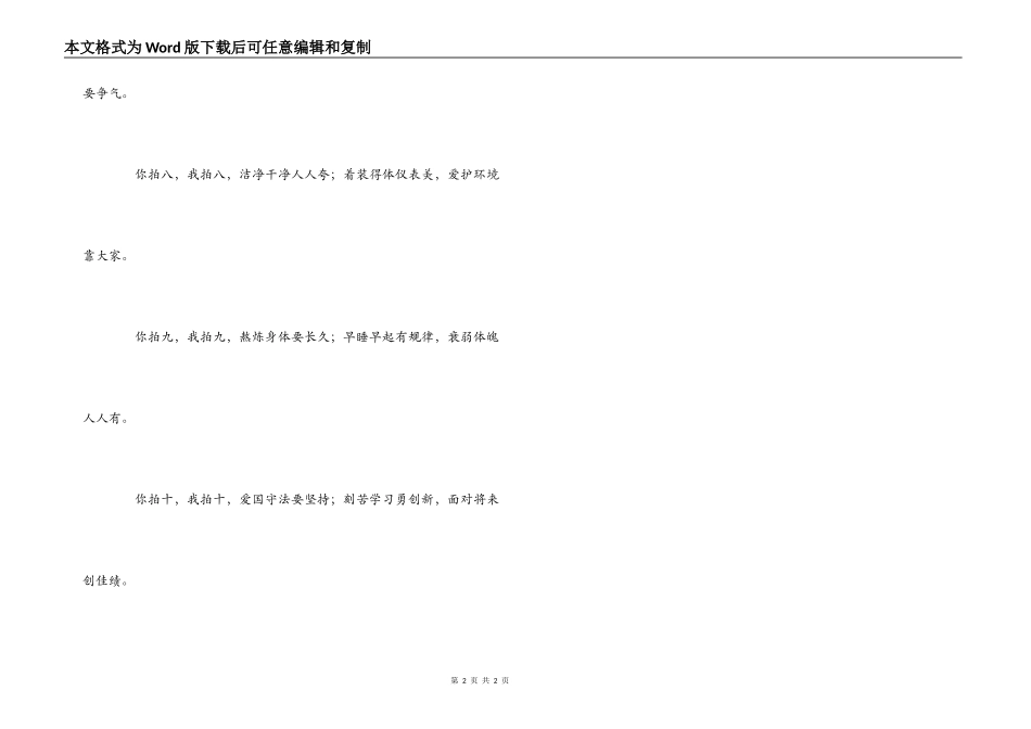 传统美德拍手歌_第2页