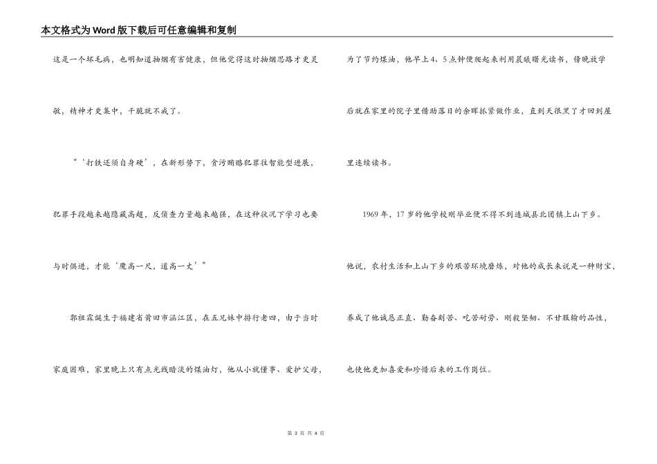 检察院反贪局政委典型事迹材料_第3页