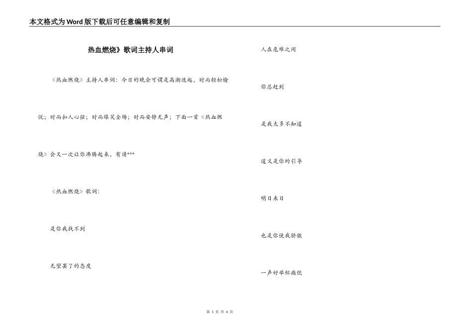 热血燃烧》歌词主持人串词_第1页