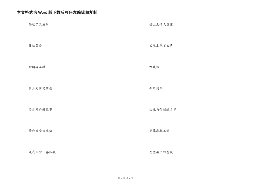 热血燃烧》歌词主持人串词_第2页