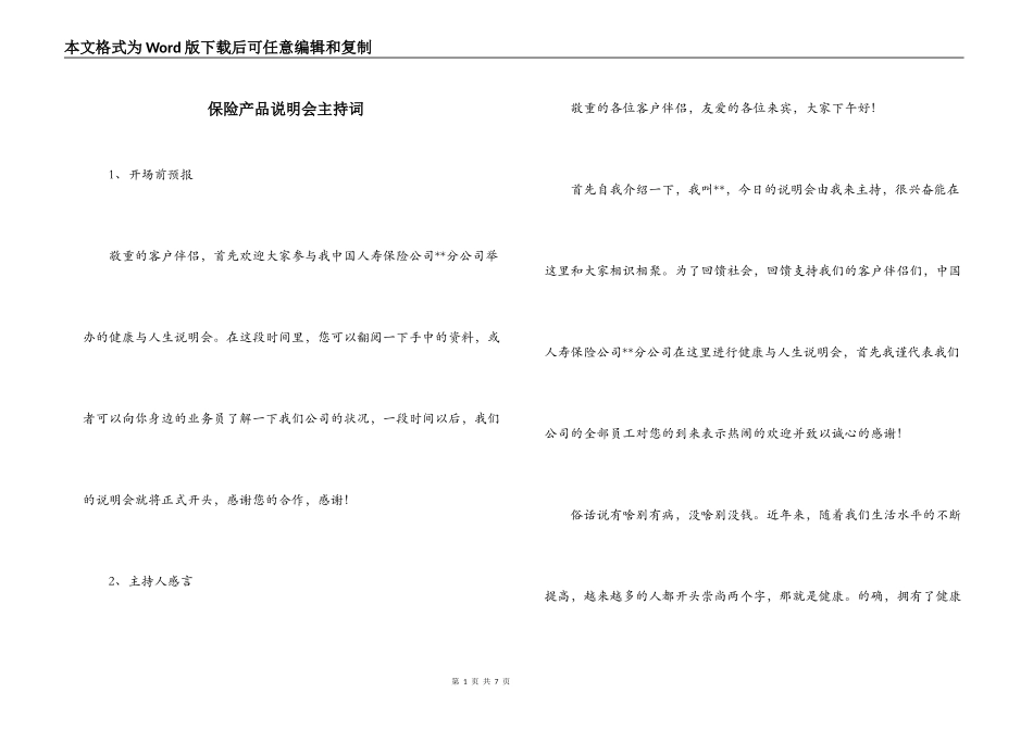 保险产品说明会主持词_第1页