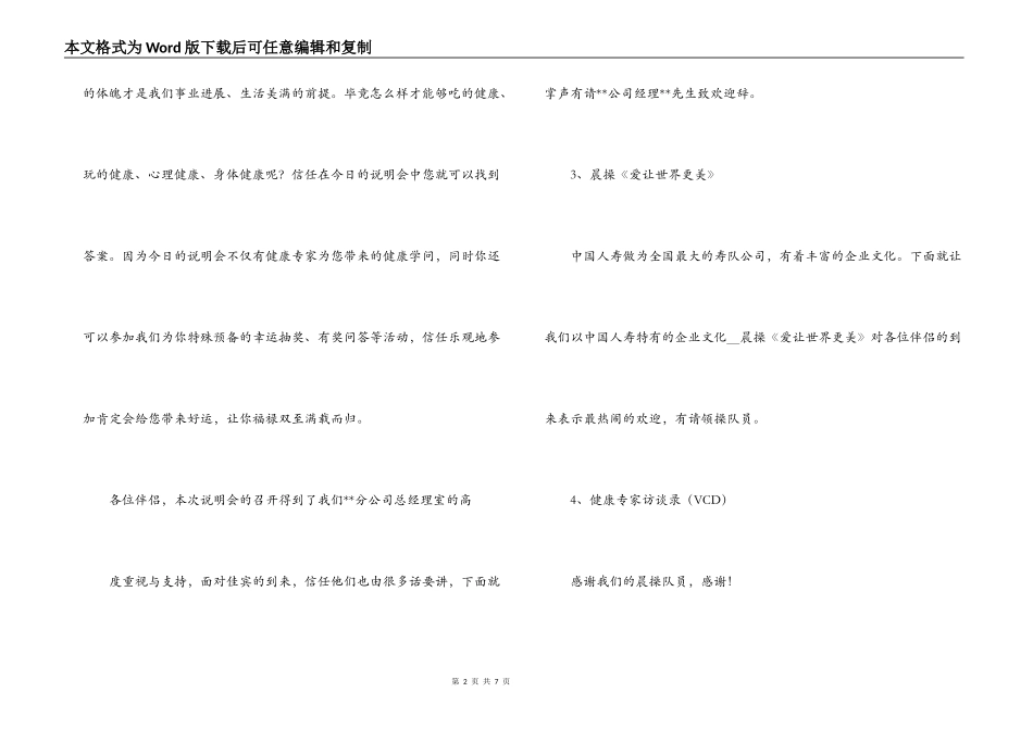 保险产品说明会主持词_第2页