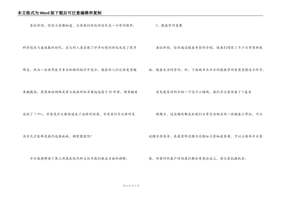 保险产品说明会主持词_第3页
