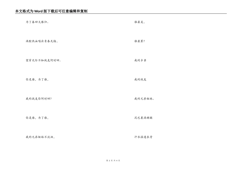 《为了谁》主持人串词；《为了谁》歌词_第2页