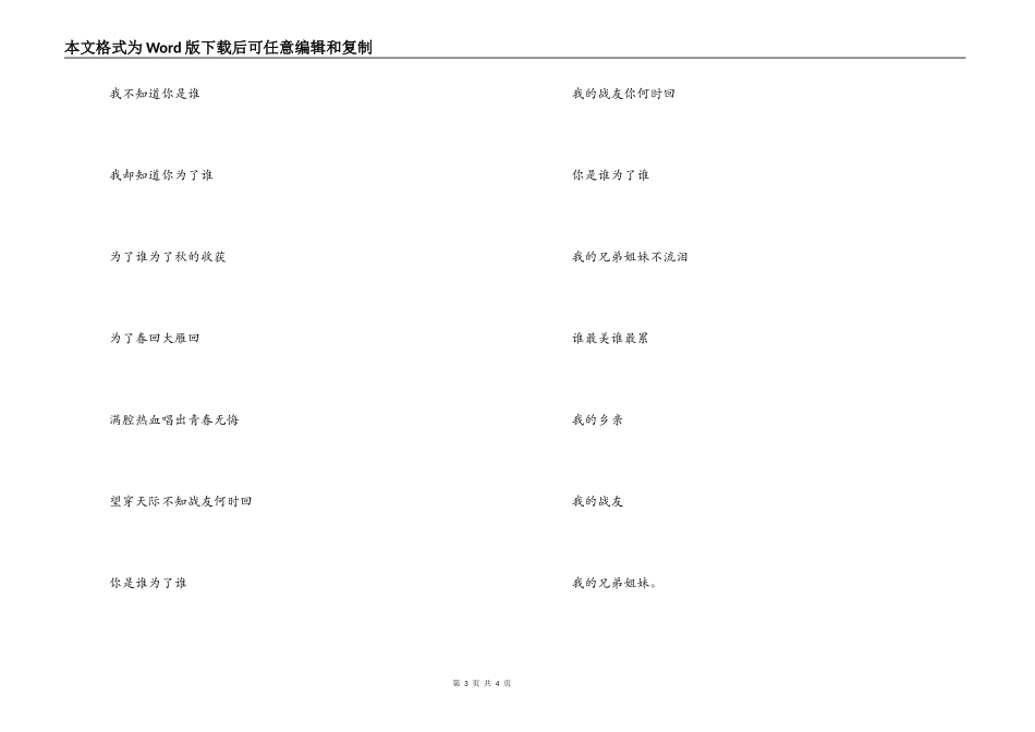《为了谁》主持人串词；《为了谁》歌词_第3页