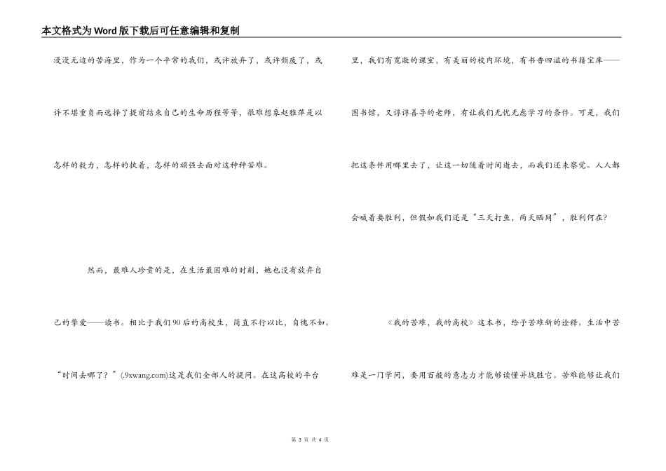 《我的苦难我的大学》读后感_第3页