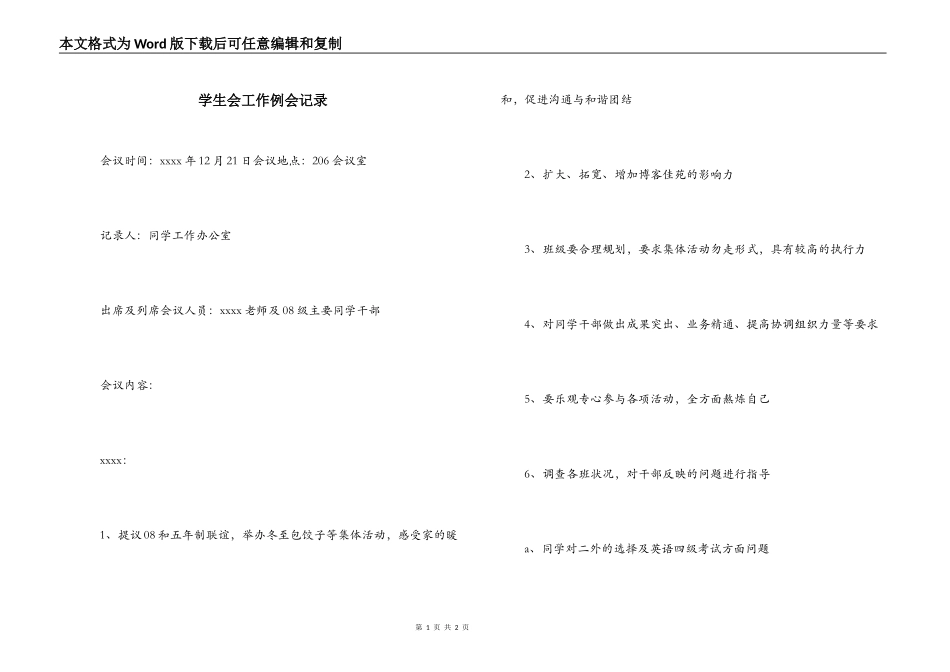 学生会工作例会记录_第1页