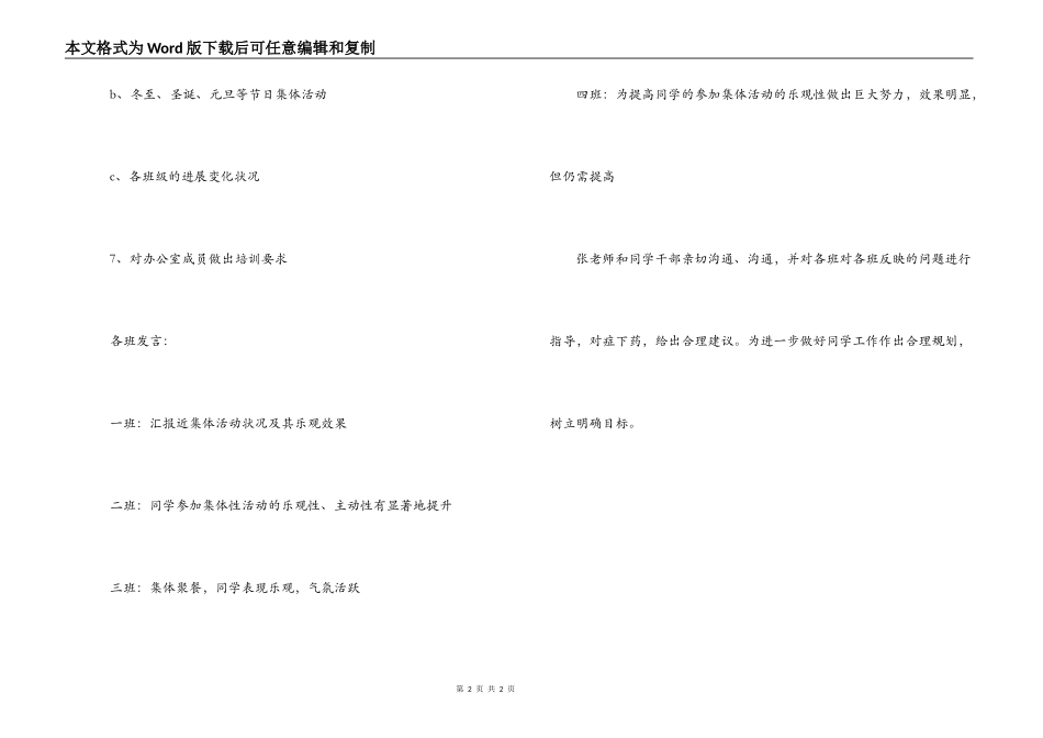 学生会工作例会记录_第2页