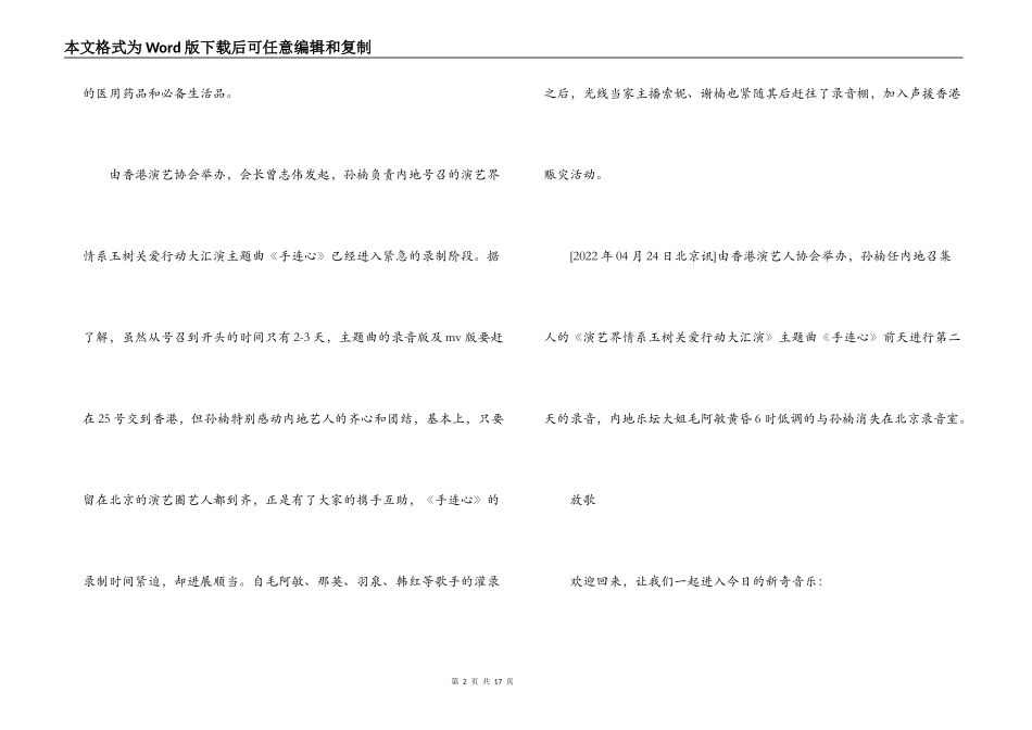 高中校园广播稿_1_第2页