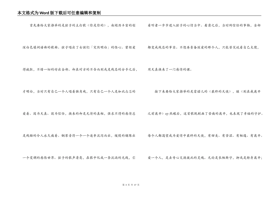 高中校园广播稿_1_第3页