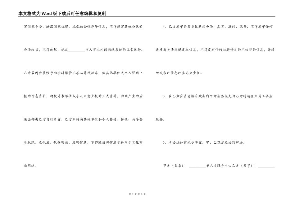 人事人才网网络会员协议书_第2页