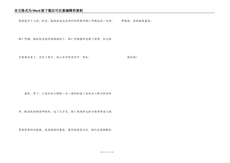 《超酷天使大肚子爸》读后感_第2页