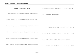 读林语堂《读书的艺术》读后感