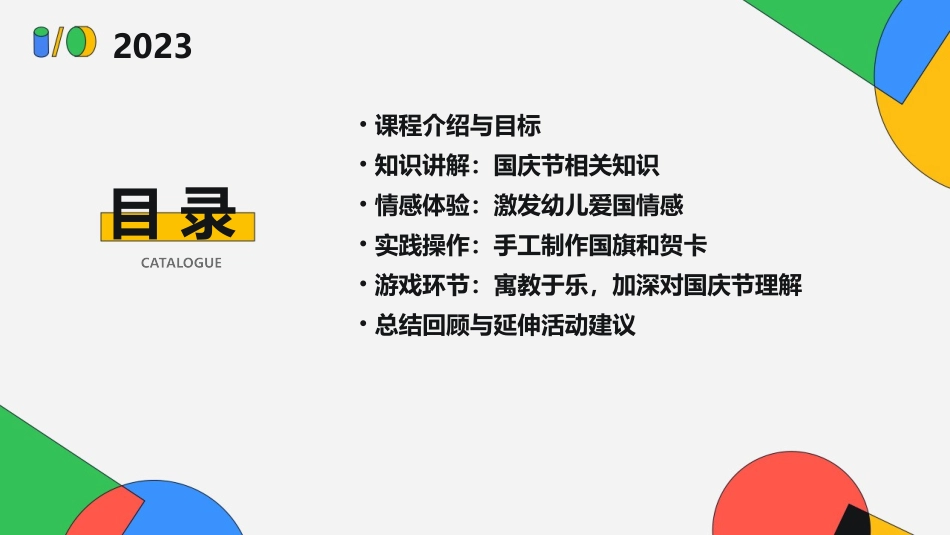 国庆节教案中班_第2页