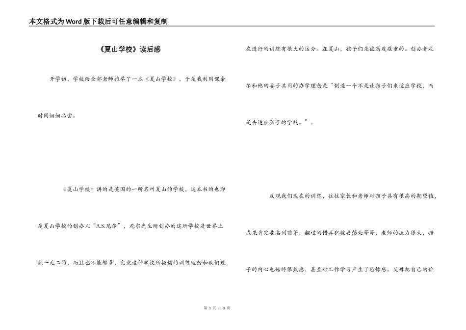 《夏山学校》读后感_第1页