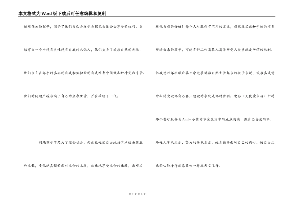 《夏山学校》读后感_第2页