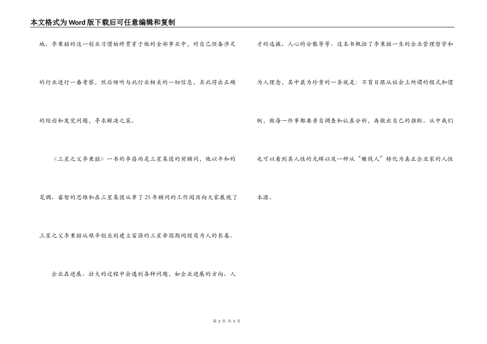 《三星之父李秉喆》读后感_第2页