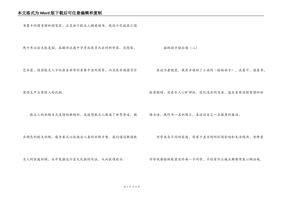 接纳孩子读后感_第3页
