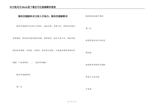 隐形的翅膀串词主持人开场白；隐形的翅膀歌词