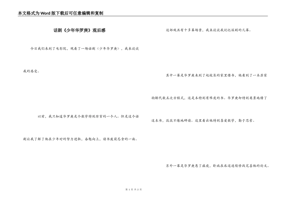 话剧《少年华罗庚》观后感_第1页