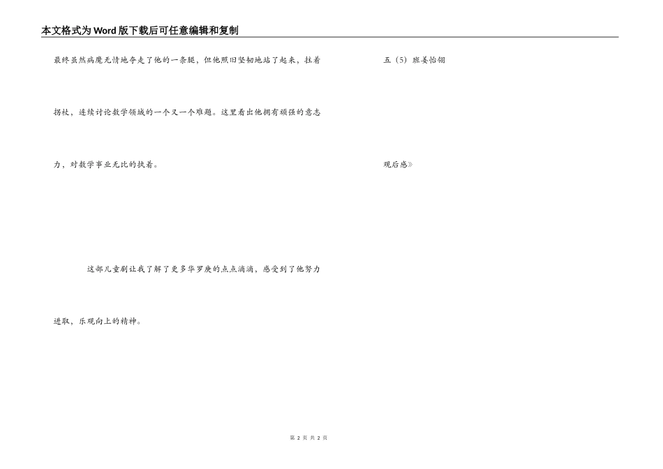 话剧《少年华罗庚》观后感_第2页