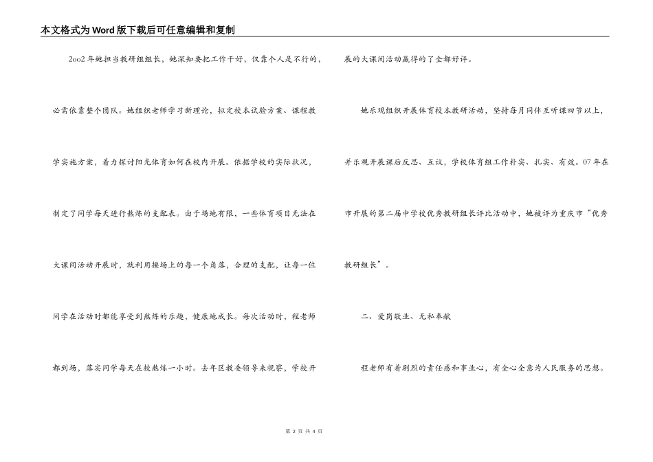 师德标兵事迹材料：爱洒操场、情倾体育_第2页