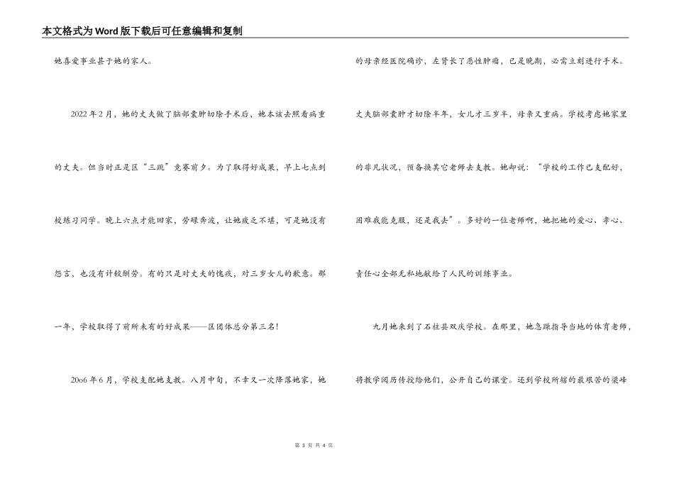 师德标兵事迹材料：爱洒操场、情倾体育_第3页
