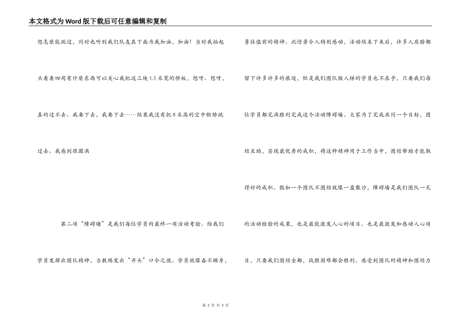 拓展活动心得体会_第2页