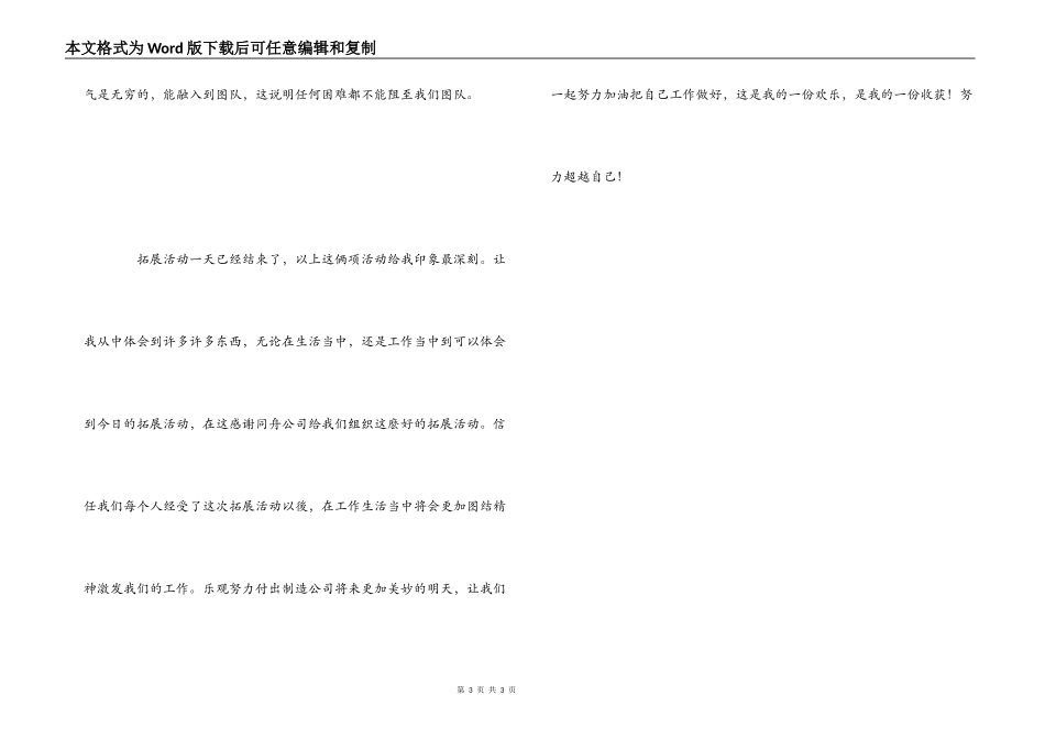 拓展活动心得体会_第3页