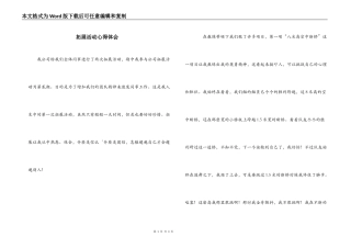 拓展活动心得体会