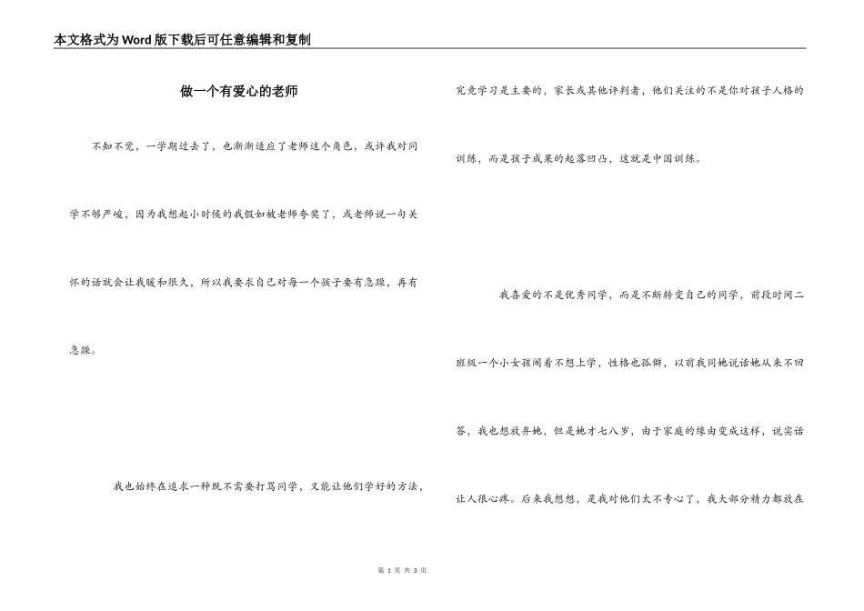 做一个有爱心的老师_第1页
