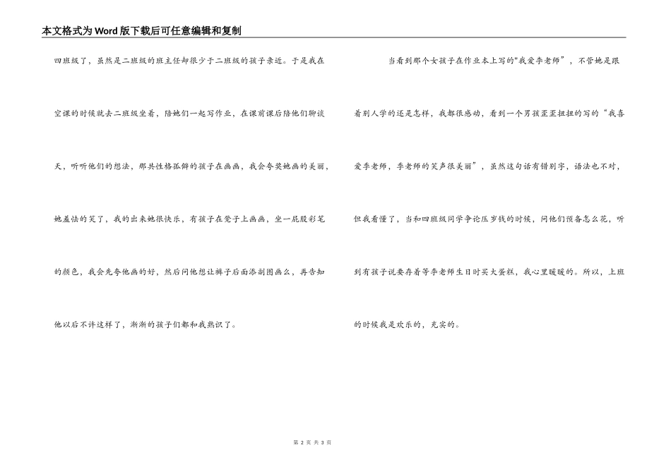 做一个有爱心的老师_第2页