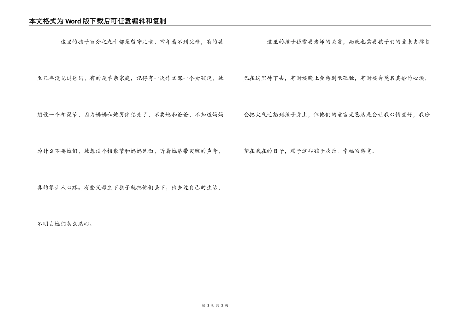 做一个有爱心的老师_第3页