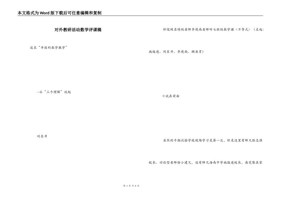 对外教研活动数学评课稿_第1页