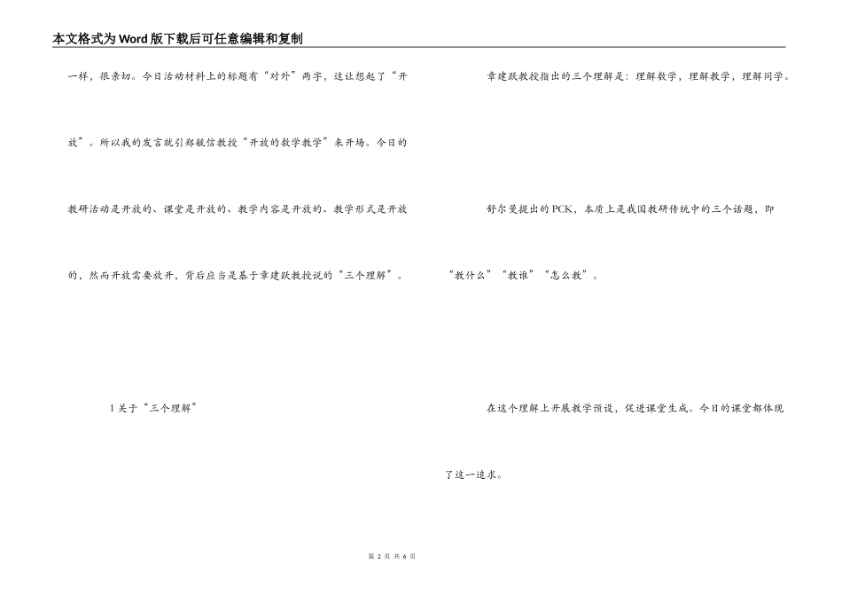 对外教研活动数学评课稿_第2页