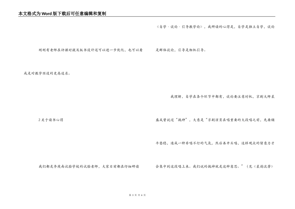 对外教研活动数学评课稿_第3页