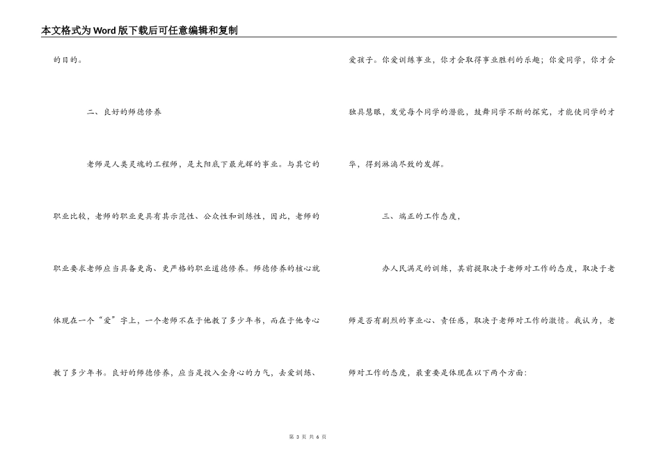 师德演讲稿-（平凡心 ，事业心，责任心）_第3页