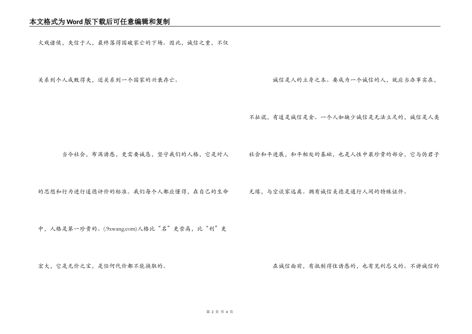 读《诚与信》有感_第2页