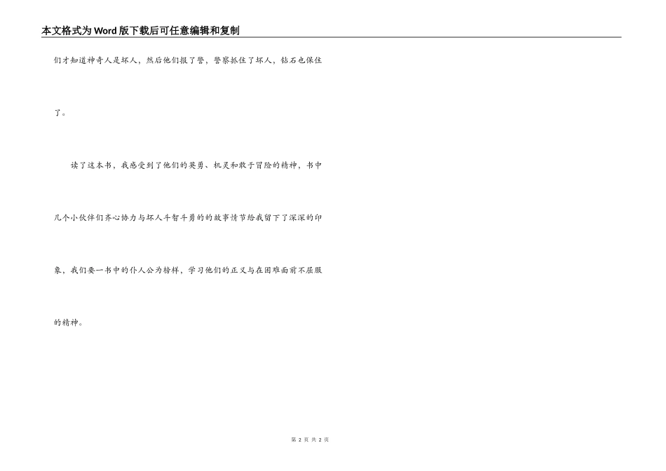 海盗的宝藏读后感_第2页