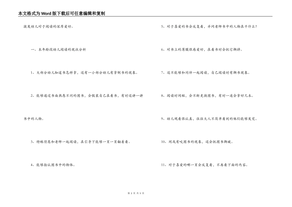 幼儿园早期阅读教研计划_第2页