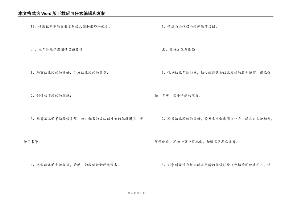 幼儿园早期阅读教研计划_第3页