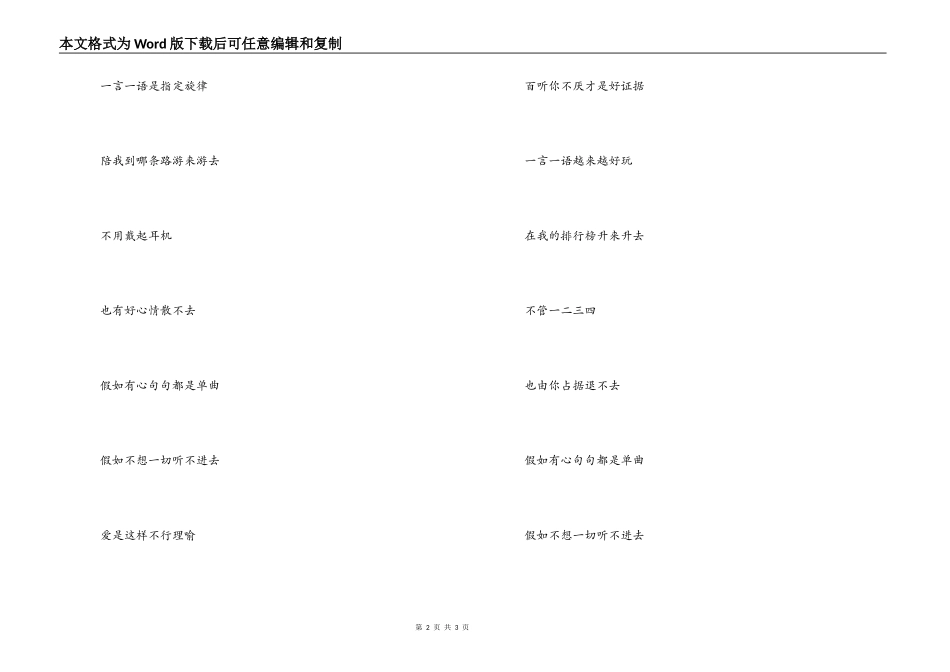 《爱的主打歌》串词朗诵词《爱的主打歌》歌词_第2页