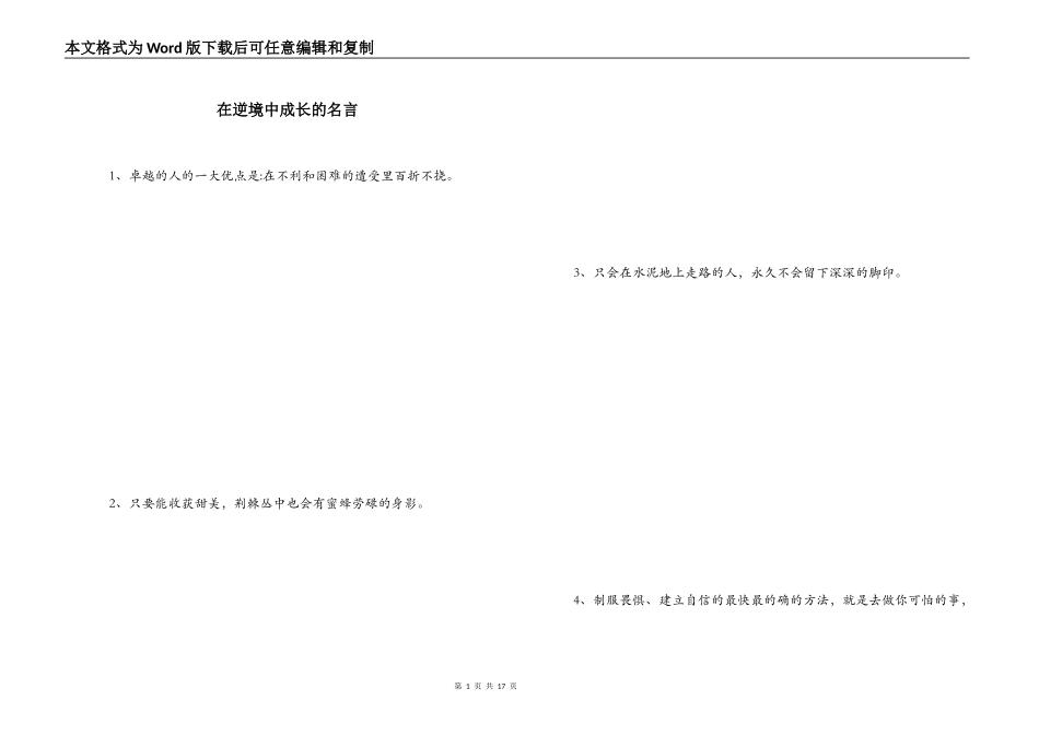 在逆境中成长的名言_第1页