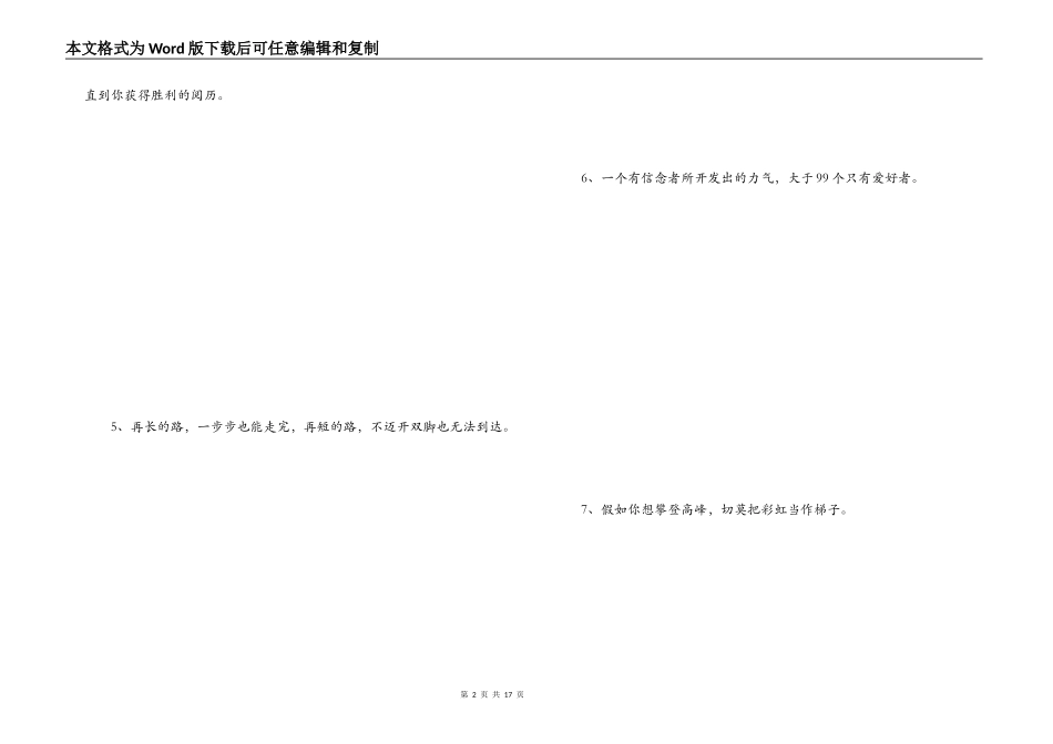 在逆境中成长的名言_第2页