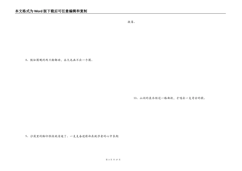 在逆境中成长的名言_第3页