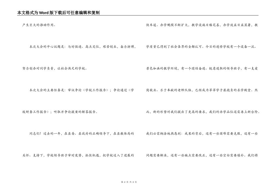 学院教代会开幕词范文_第2页